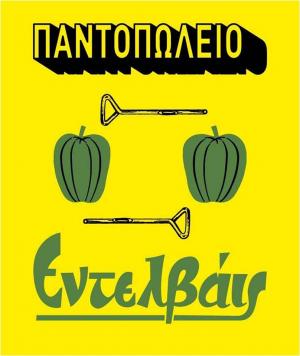 Εντελβάις