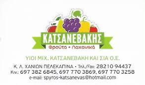 Λογότυπο Υιοί Μιχαήλ Κατσανεβάκη