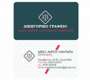 Αμπου Χαντμπα Μισελ