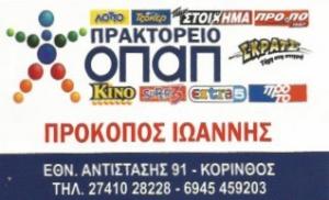 Προκόπος Ιωάννης