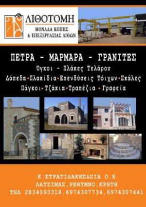 Λιθοτομή