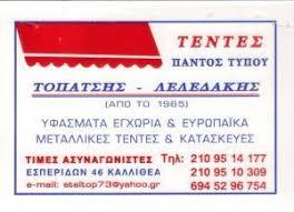 Τοπατσής Στυλιανός