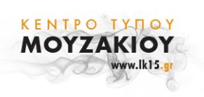 Κέντρο Τύπου Μουζακίου