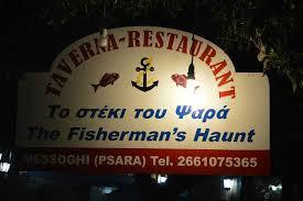 Το στέκι του ψαρά