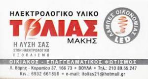 Τόλιας Ηλίας Γεράσιμος
