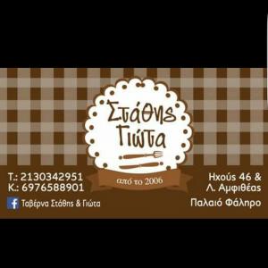 Στάθης Γιώτα
