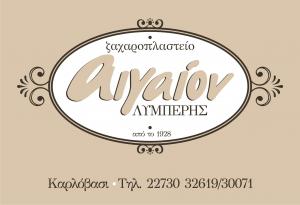 Αιγαίον