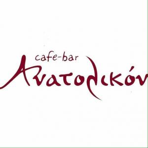 Ανατολικόν