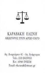 Καραβάκη Ελένη
