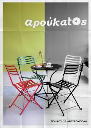 Αρούκατος
