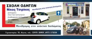 Τσιρίκος Νικόλαος