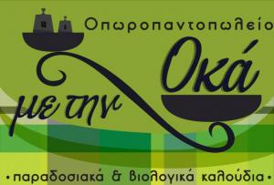 Με Την Οκά