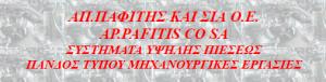 Παφίτης