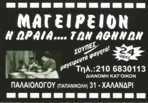 Η Ωραία των Αθηνών