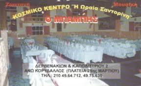Η Ωραία Σαντορίνη