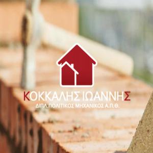 Λογότυπο Κόκκαλης Ιωάννης
