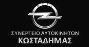 Κωσταδήμας Αντώνιος