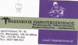 Πανουσόπουλος Βασίλειος