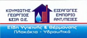 Κουμιώτη