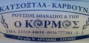 Ρούσσος Αθανάσιος και Υιοί