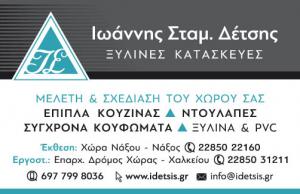 Δέτσης Ιωάννης
