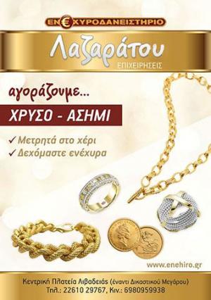 Λαζαράτου Αγγελική