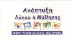 Λογότυπο Ανάπτυξη Λόγου Και Μάθησης