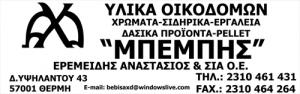 Μπέμπης