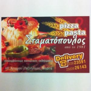 Pizza Pasta Σταματόπουλος