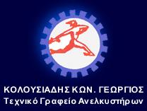 Κολουσιάδης Γεώργιος