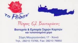 Το Ρόδον