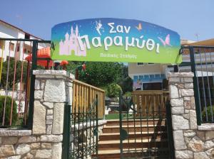 Σαν Παραμύθι