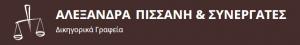 Πισσάνη Αλεξάνδρα