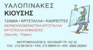Κιούσης Παναγιώτης