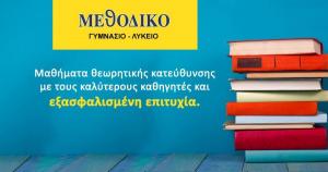 Μεθοδικό