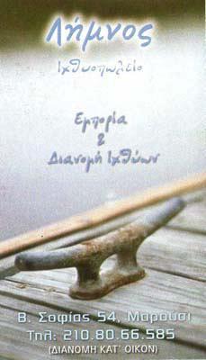 Λήμνος