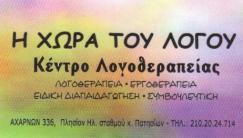 Η χώρα του λόγου