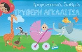 Τρυφερή Αγκαλίτσα