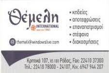 Θέμελη
