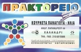 Κουρνέτα Παναγιώτα