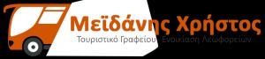 Μεϊδάνης Χρήστος