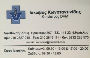 Κωνσταντινίδης Ιάκωβος