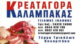 Κρεαταγορά Καλαμπάκας