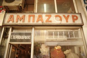 Αμπαζούρ
