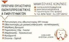 Μαμασούλας Κωνσταντίνος