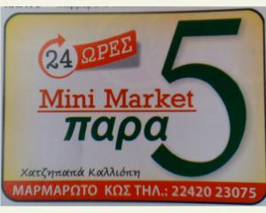 Στο Παρά 5