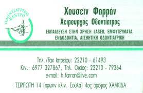 Φαρράν Χουσεΐν