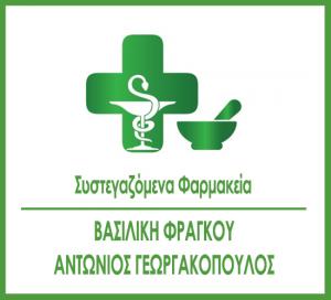 Βασιλική Φράγκου Αντώνιος Γεωργακόπουλος