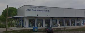 Αφοι Παπαευθυμίου