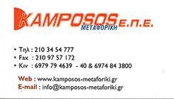 Καμπόσος ΑΕ
